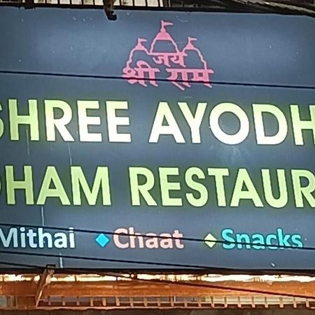 Shree Ayodhya Dham Guest House 300 Meter From Sri Ram Temple Free Pick Up , Drop , Breakfast & Wifi Экстерьер фото