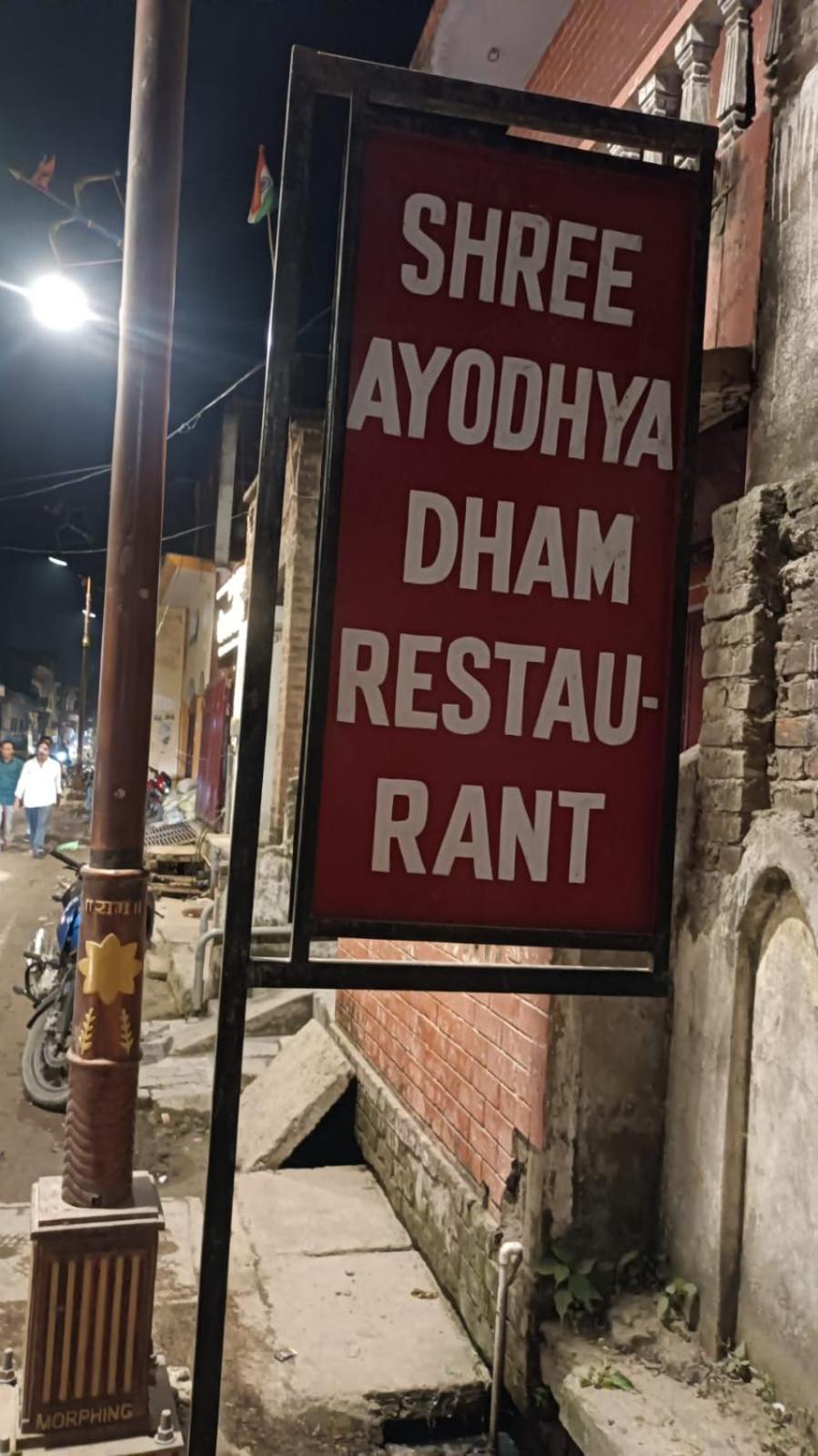 Shree Ayodhya Dham Guest House 300 Meter From Sri Ram Temple Free Pick Up , Drop , Breakfast & Wifi Экстерьер фото